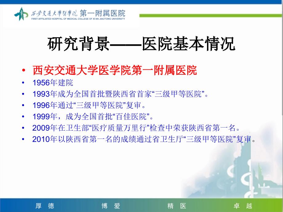 PDCA循环理论在后勤管理中的应用性研究_第3页