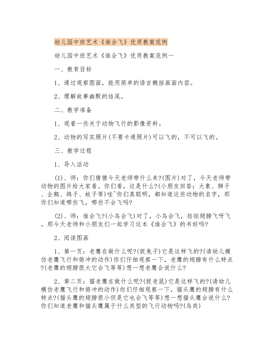 幼儿园中班艺术《谁会飞》优质教案范例_第1页