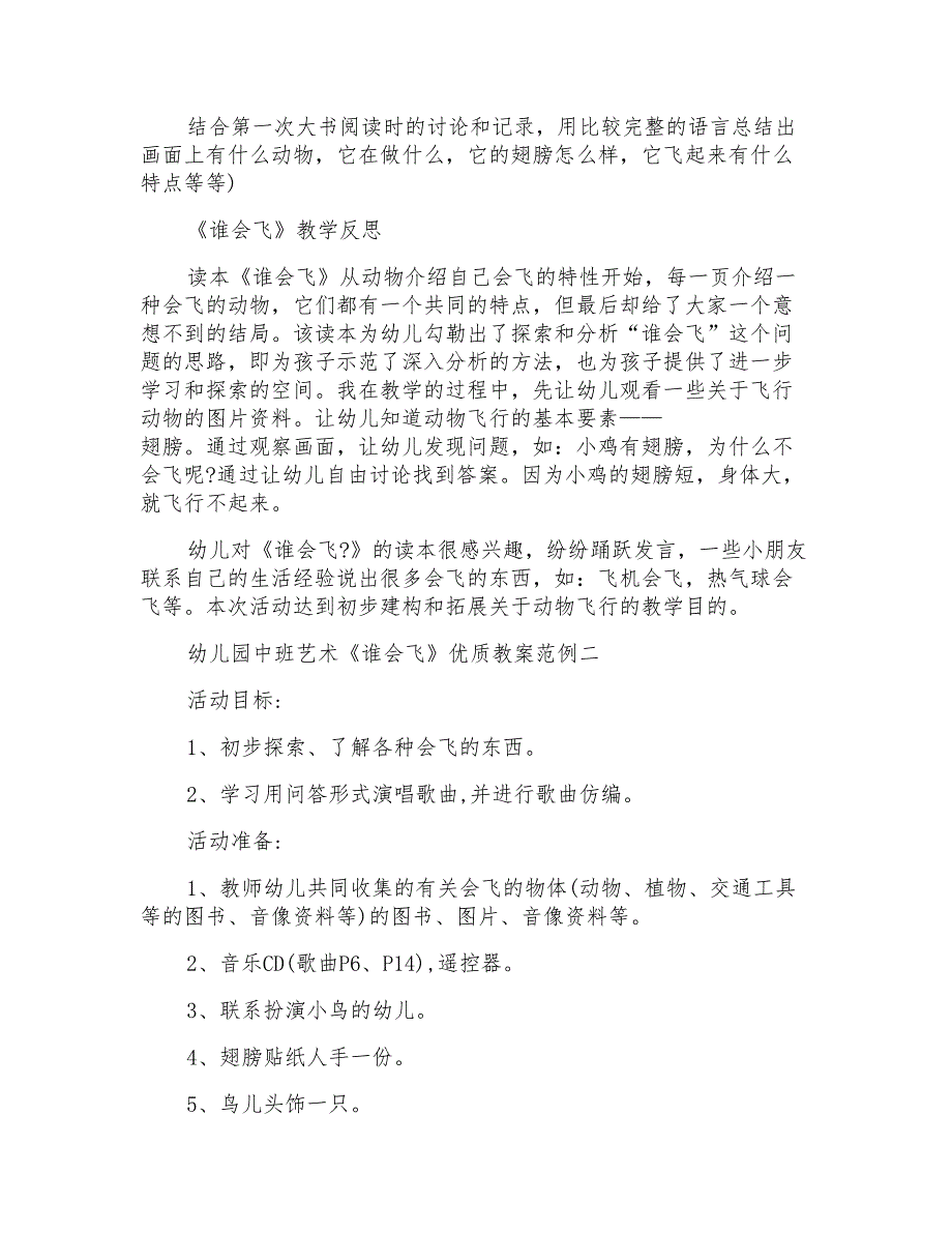 幼儿园中班艺术《谁会飞》优质教案范例_第3页