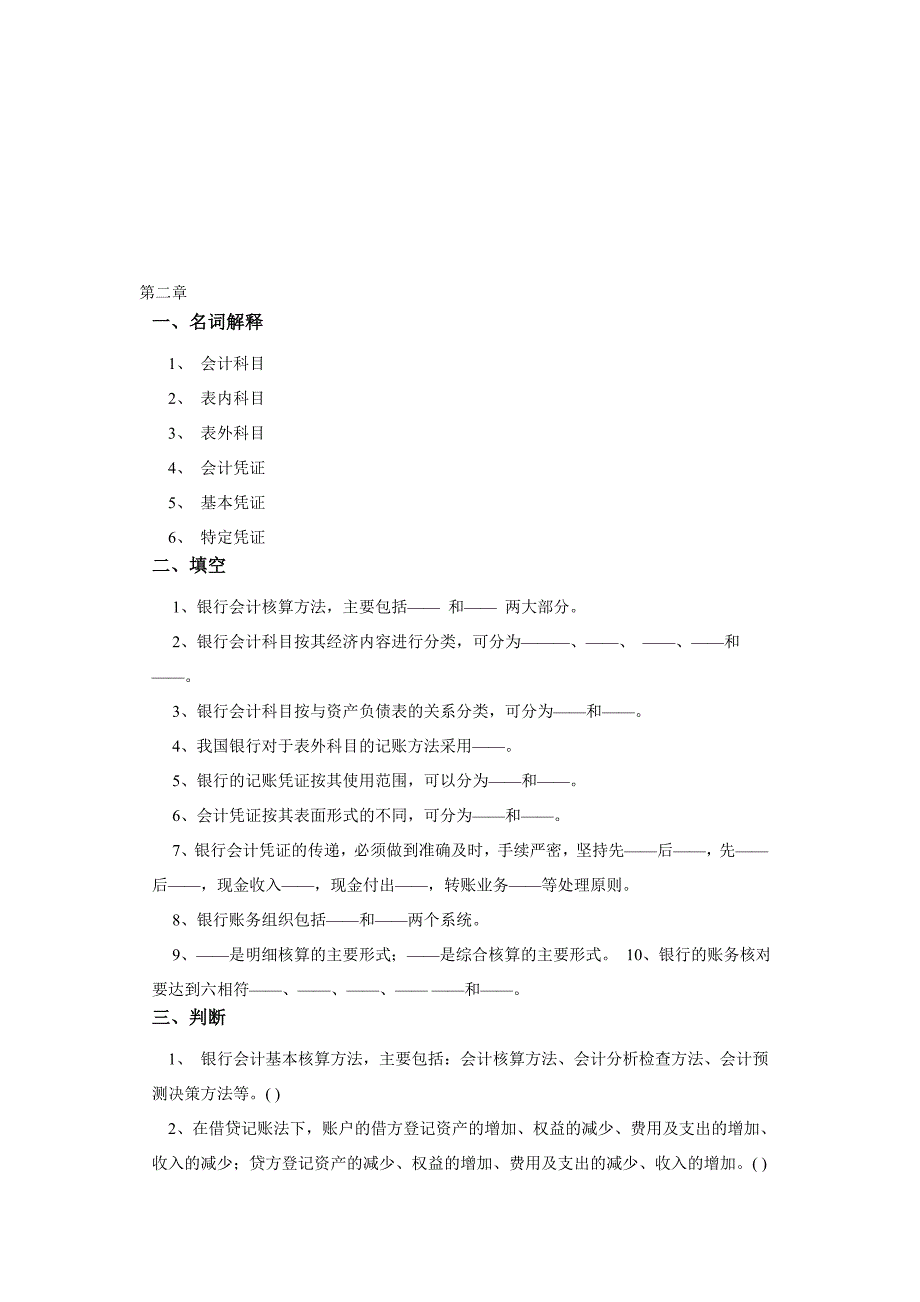 银行会计练习题.doc_第2页