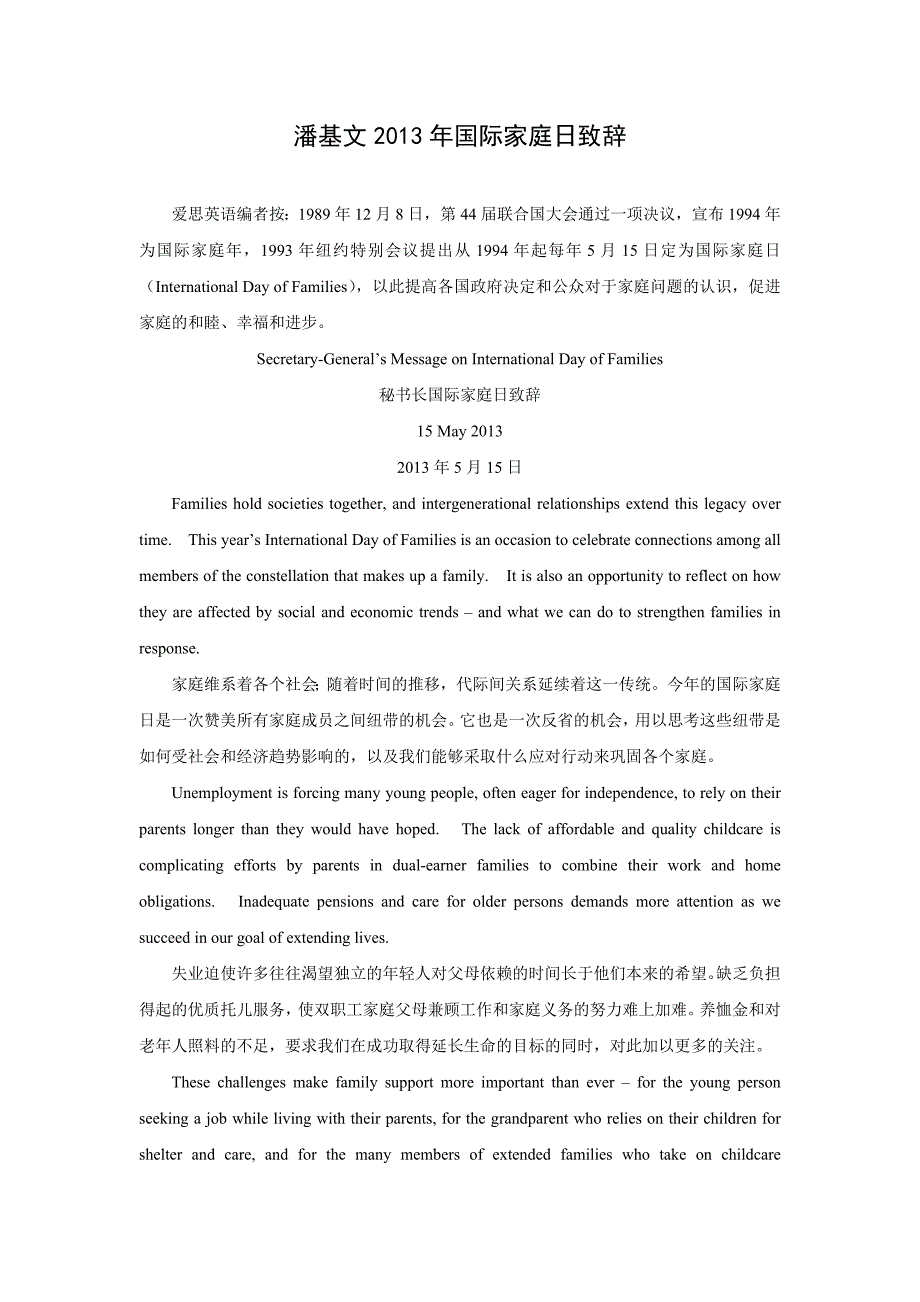 潘基文2013年国际家庭日致辞_第1页