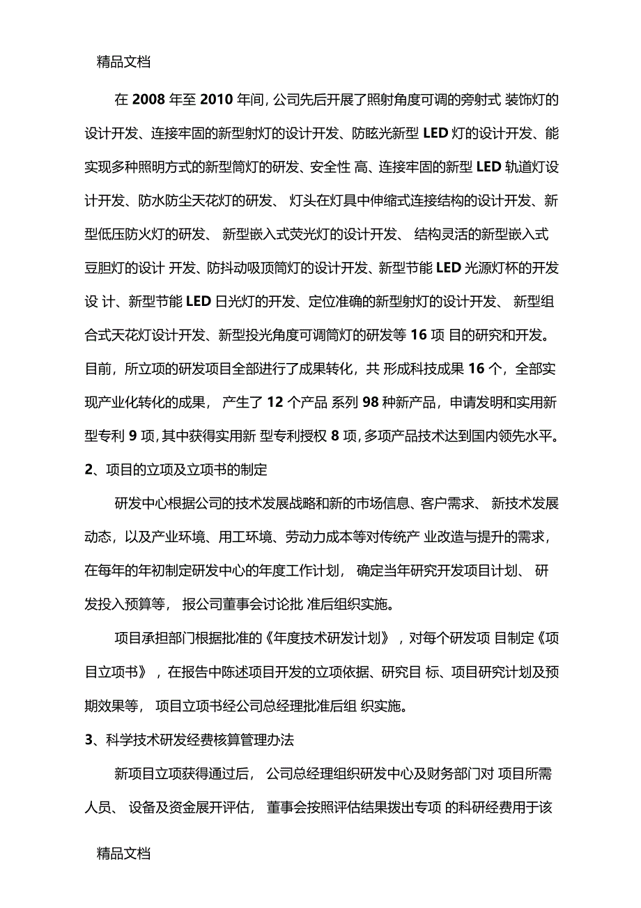 最新案例2研发机构及研发设备说明资料_第3页