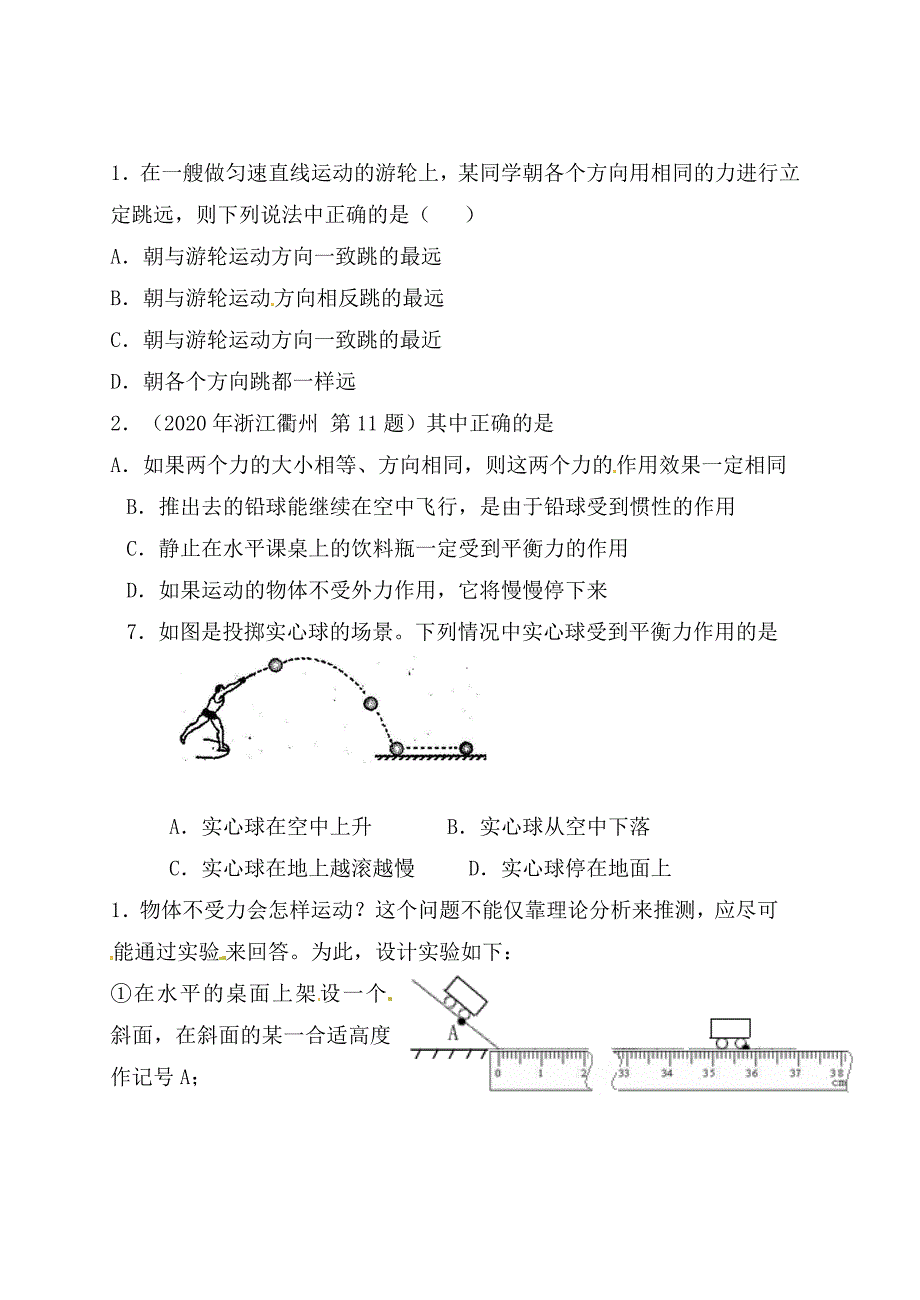 内蒙古鄂尔多斯市达拉特旗第十一中学九年级物理全册重力弹力摩擦力复习无答案新人教版通用_第2页