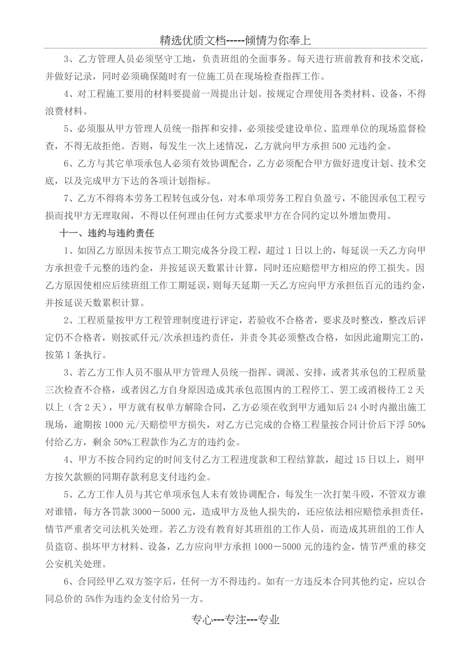 钢筋单项工程劳务分包合同_第3页