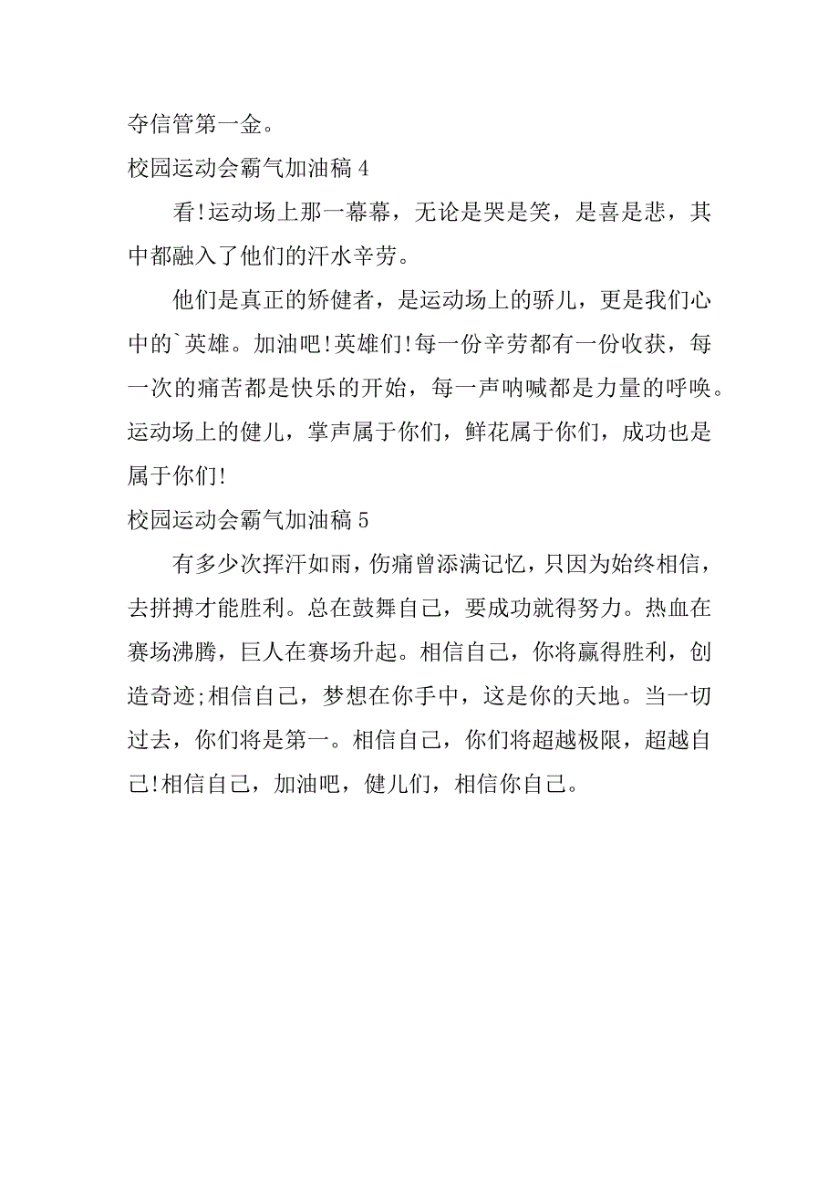 校园运动会霸气加油稿5篇校运动会加油稿霸气_第4页