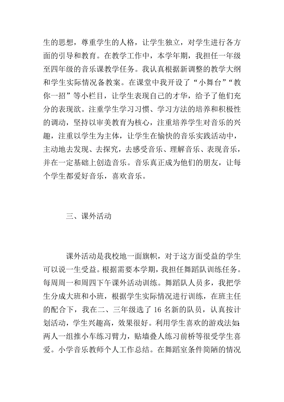 小学音乐教师个人心得总结最新范文5篇.doc_第2页