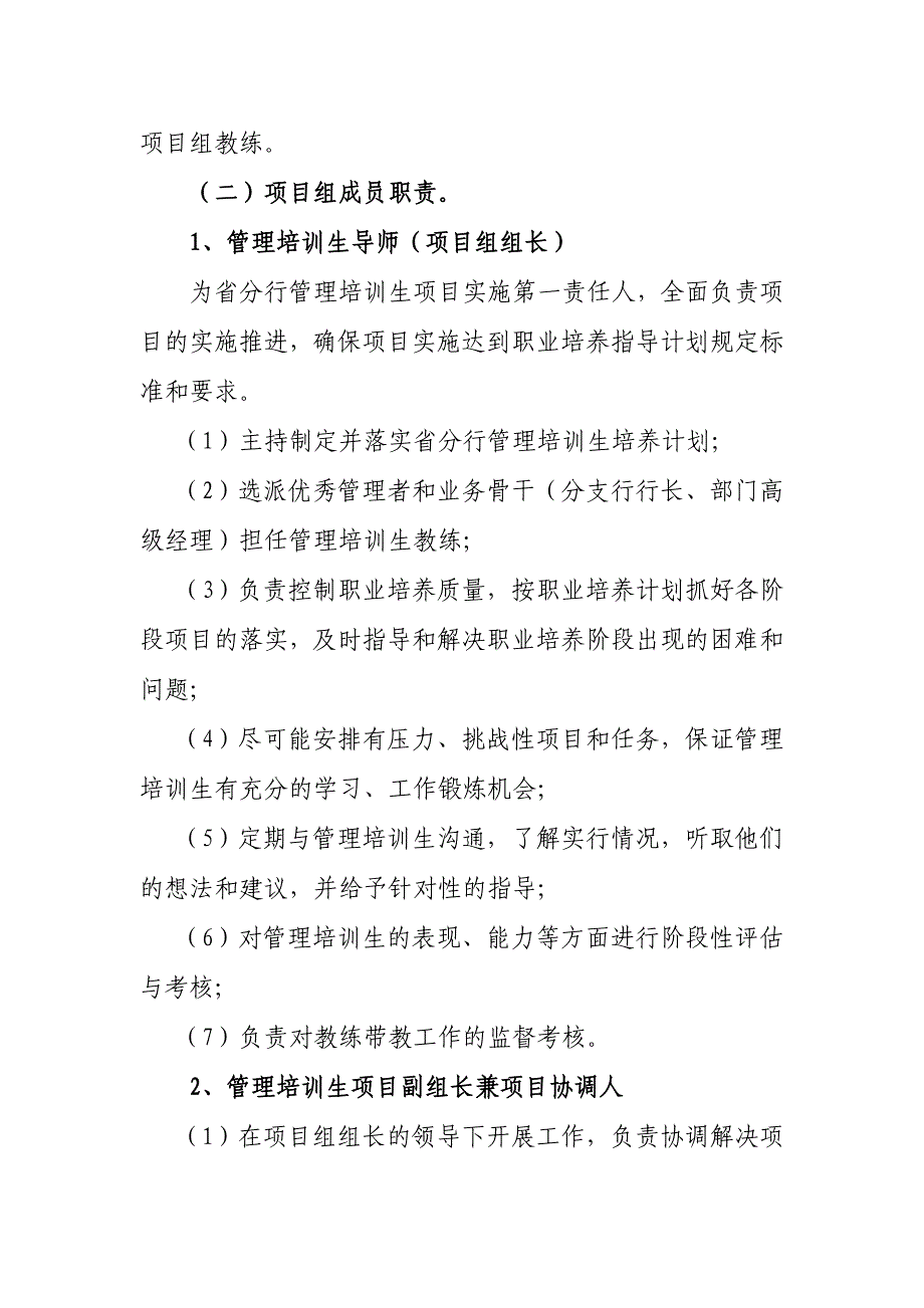 交通银行广东省分行管理培训生职业培养指导计划_第2页