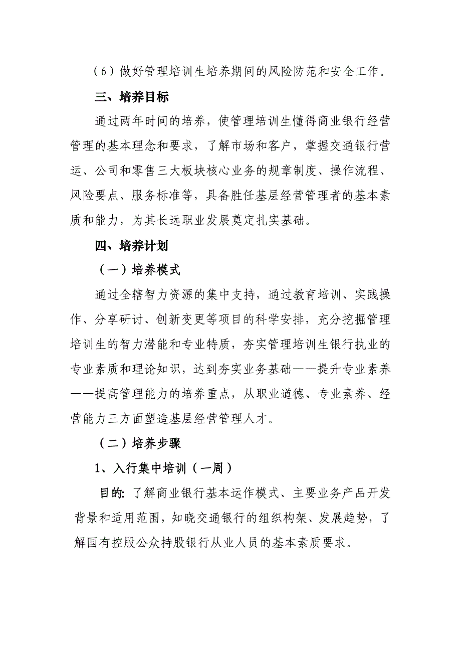 交通银行广东省分行管理培训生职业培养指导计划_第4页