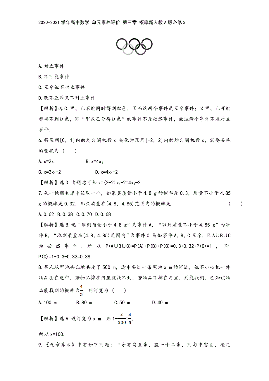 2020-2021学年高中数学-单元素养评价-第三章-概率新人教A版必修3.doc_第3页