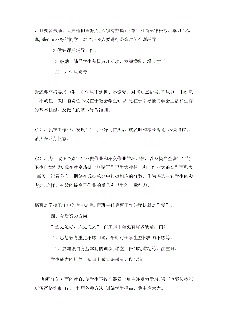 小学班主任四年级下学期工作总结_第2页