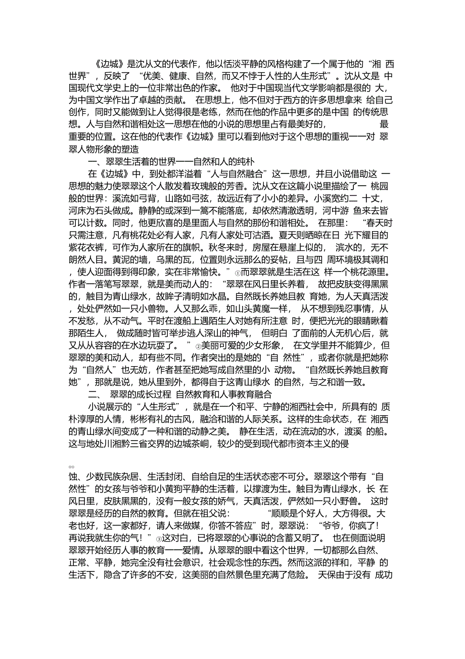 人与自然的融合_第2页