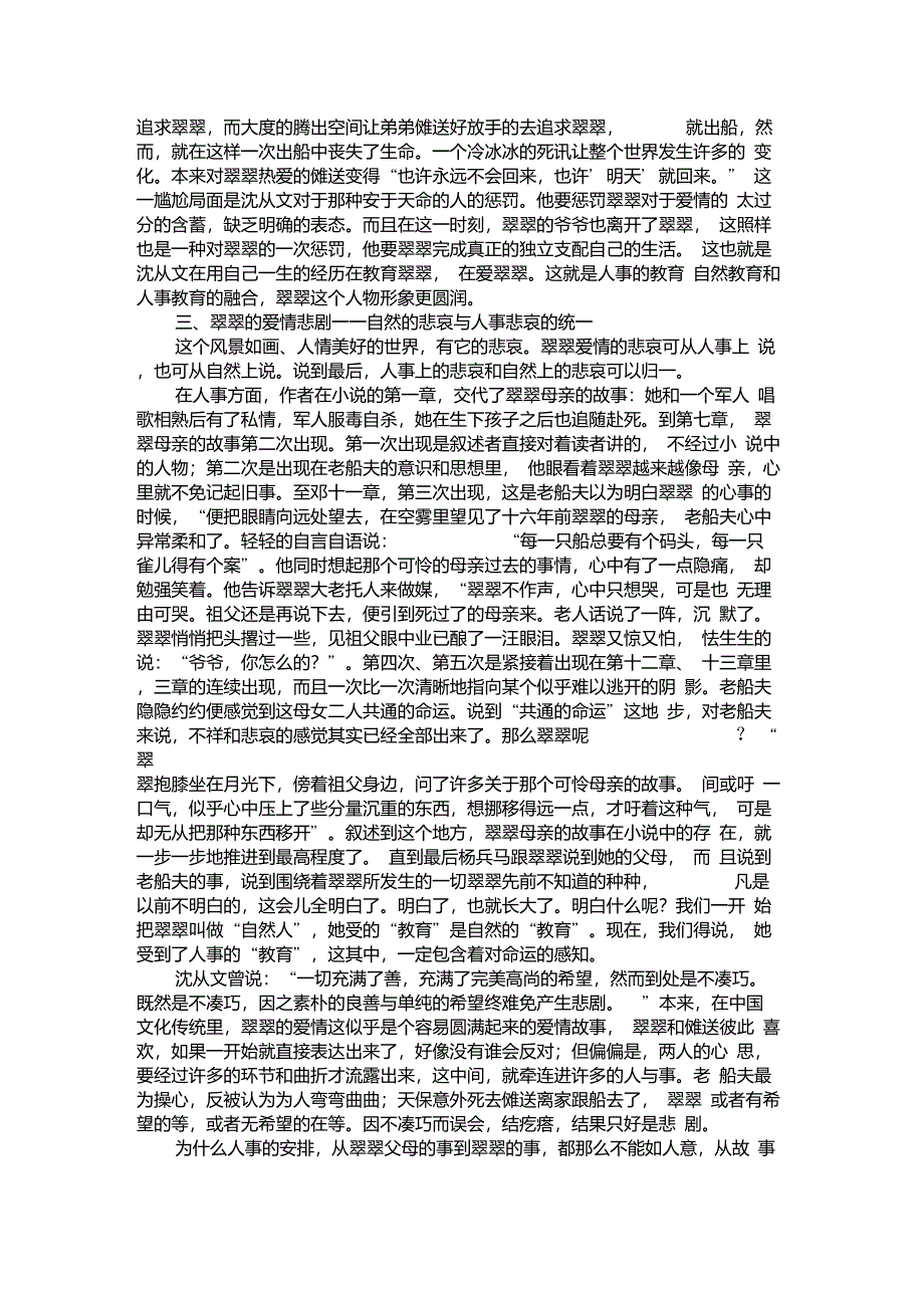 人与自然的融合_第3页