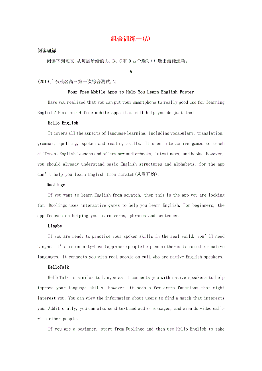 2021高考英语一轮复习组合训练一A外研版_第1页