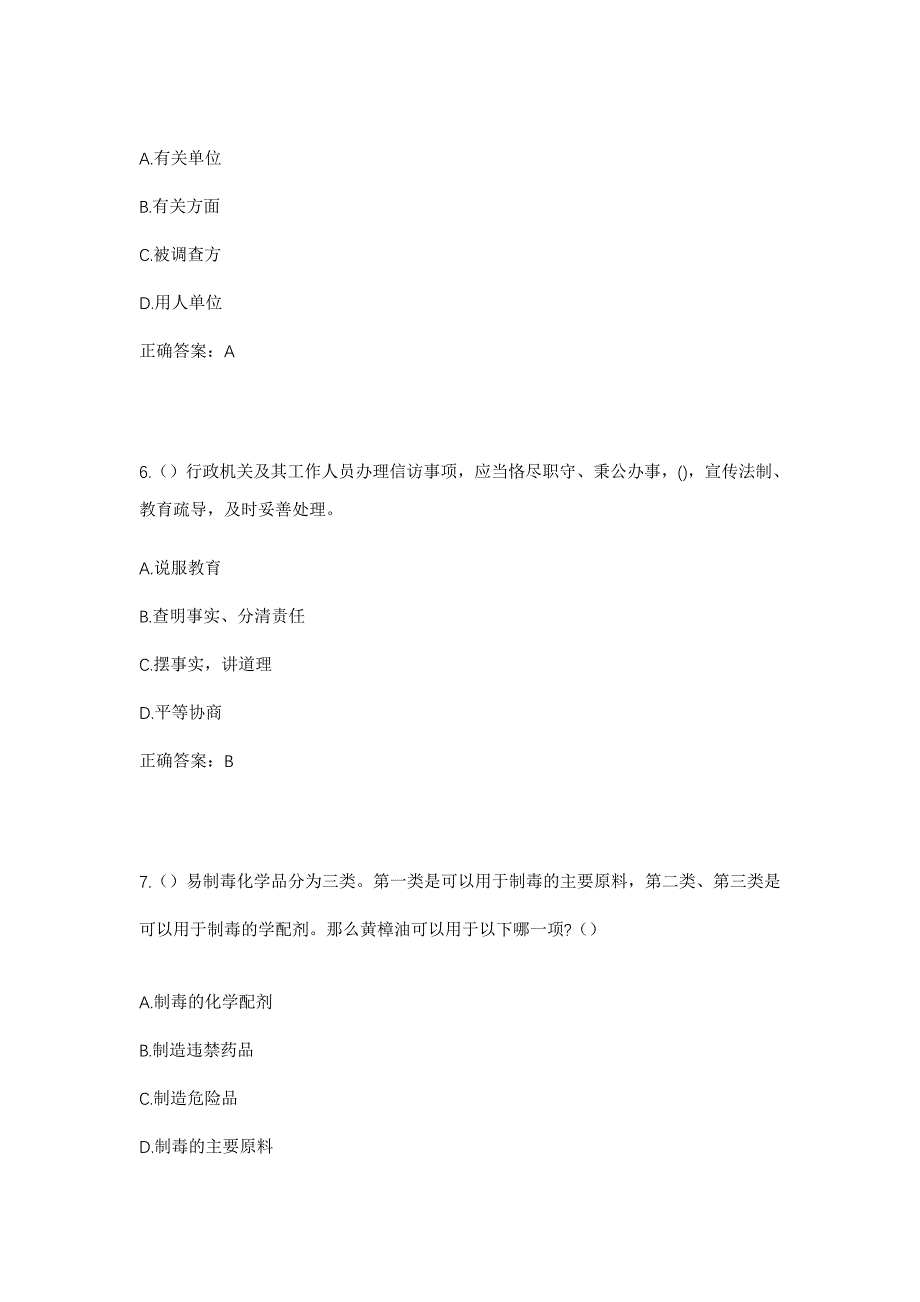 2023年河南省信阳市光山县南向店乡晏洼村社区工作人员考试模拟题及答案_第3页