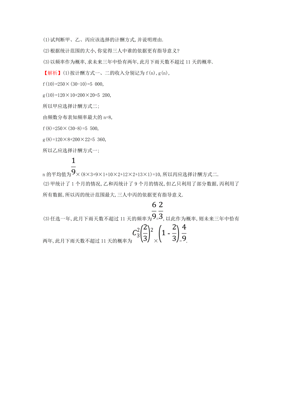 2019届高考数学中档大题满分练五概率与统计(A组).docx_第3页