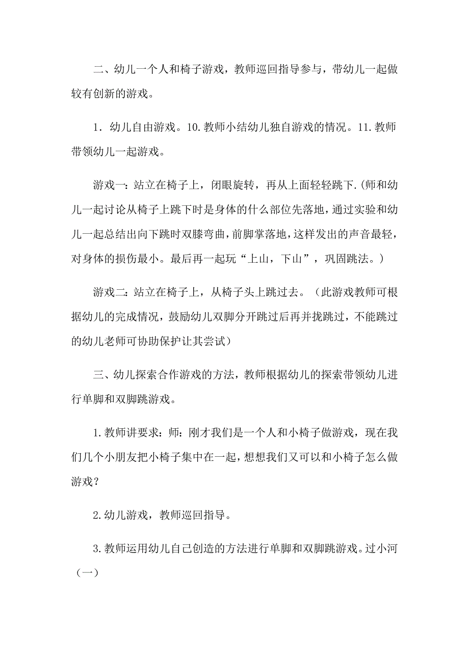 【整合汇编】2023幼儿园大班体育教案(通用15篇)_第2页