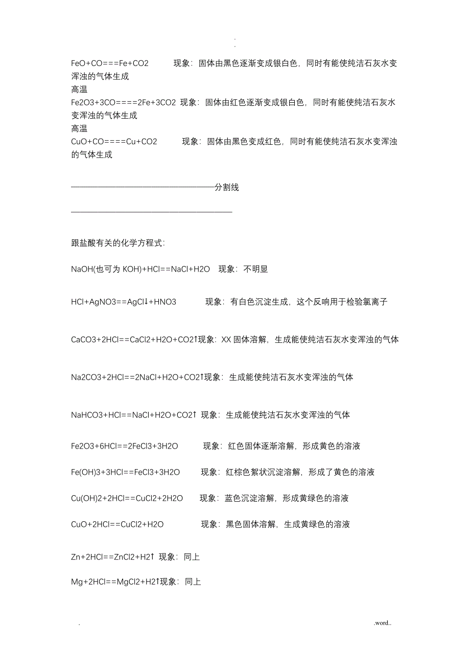 初中化学所有公式_第3页