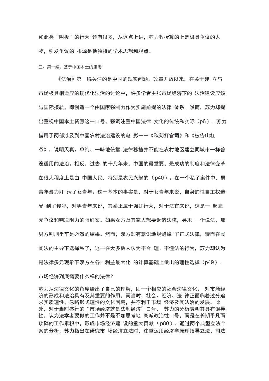 法治及其本土资源读书感想读书笔记_第3页