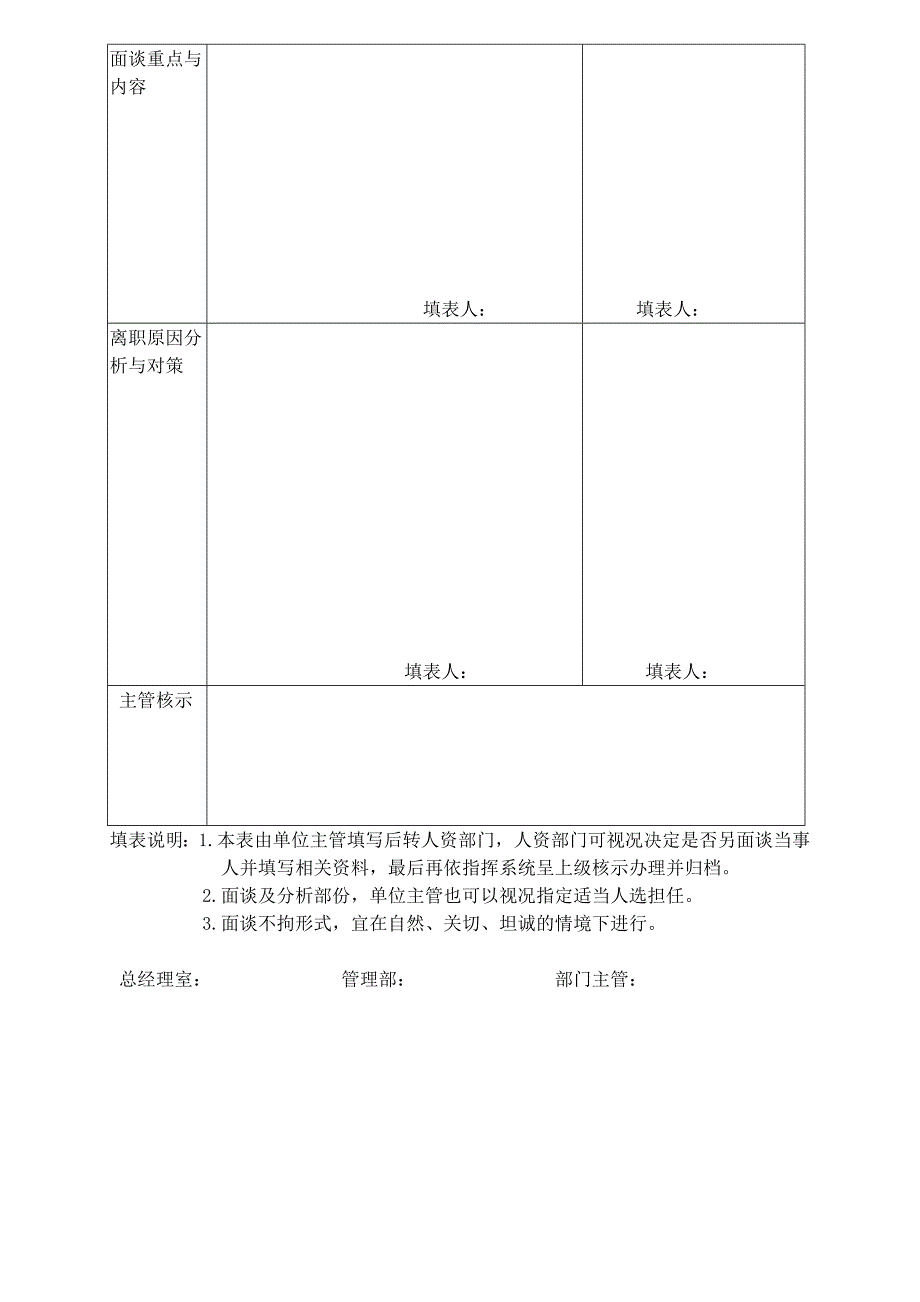 员工离职面谈纪录分析表_第4页