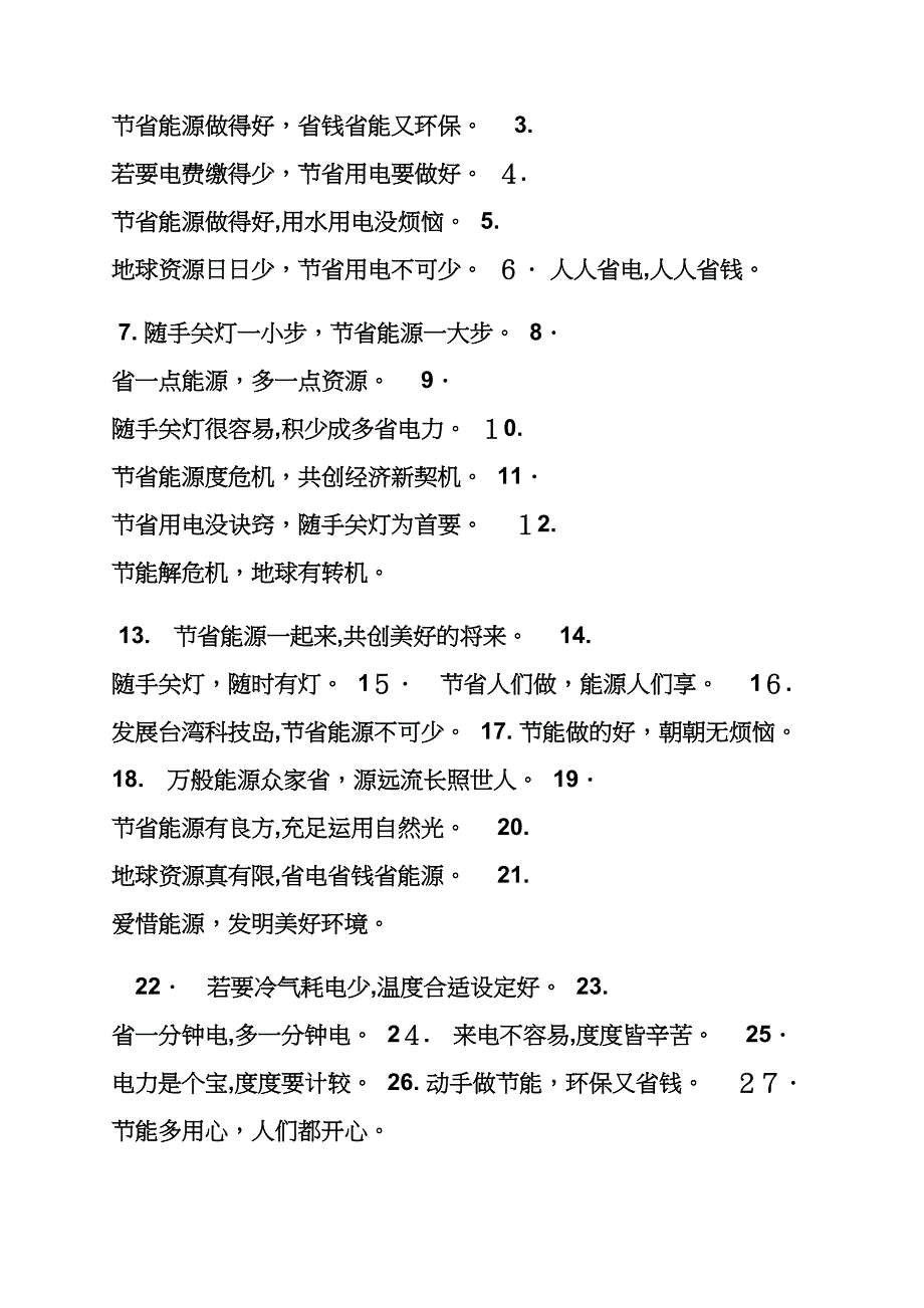 学校作文之学校节水宣传标语_第4页