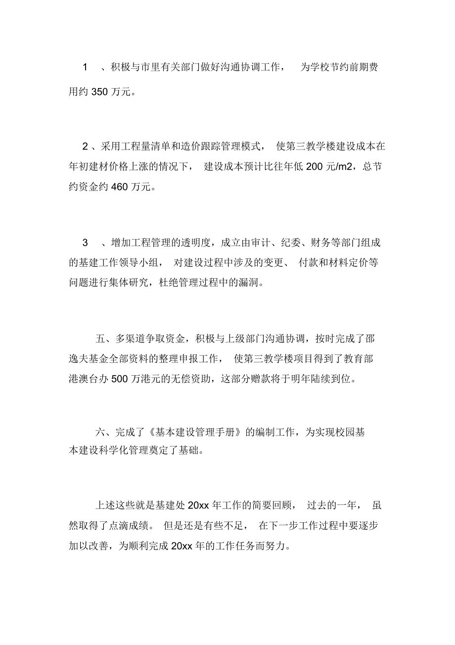 2019年基建处工作总结范文_第4页