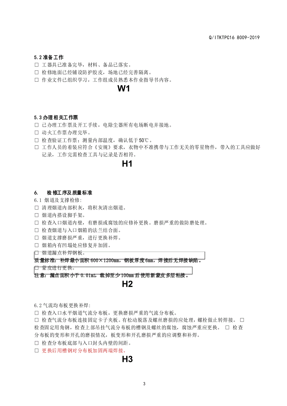 009号炉电除尘器入口烟道_第3页