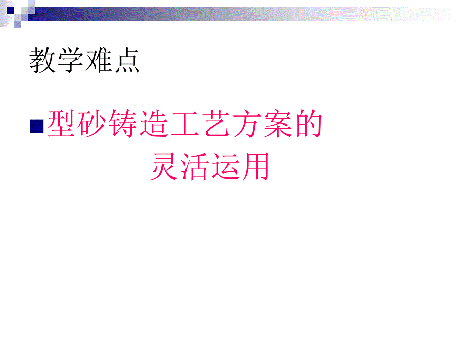 铸造成形技术PPT课件_第4页