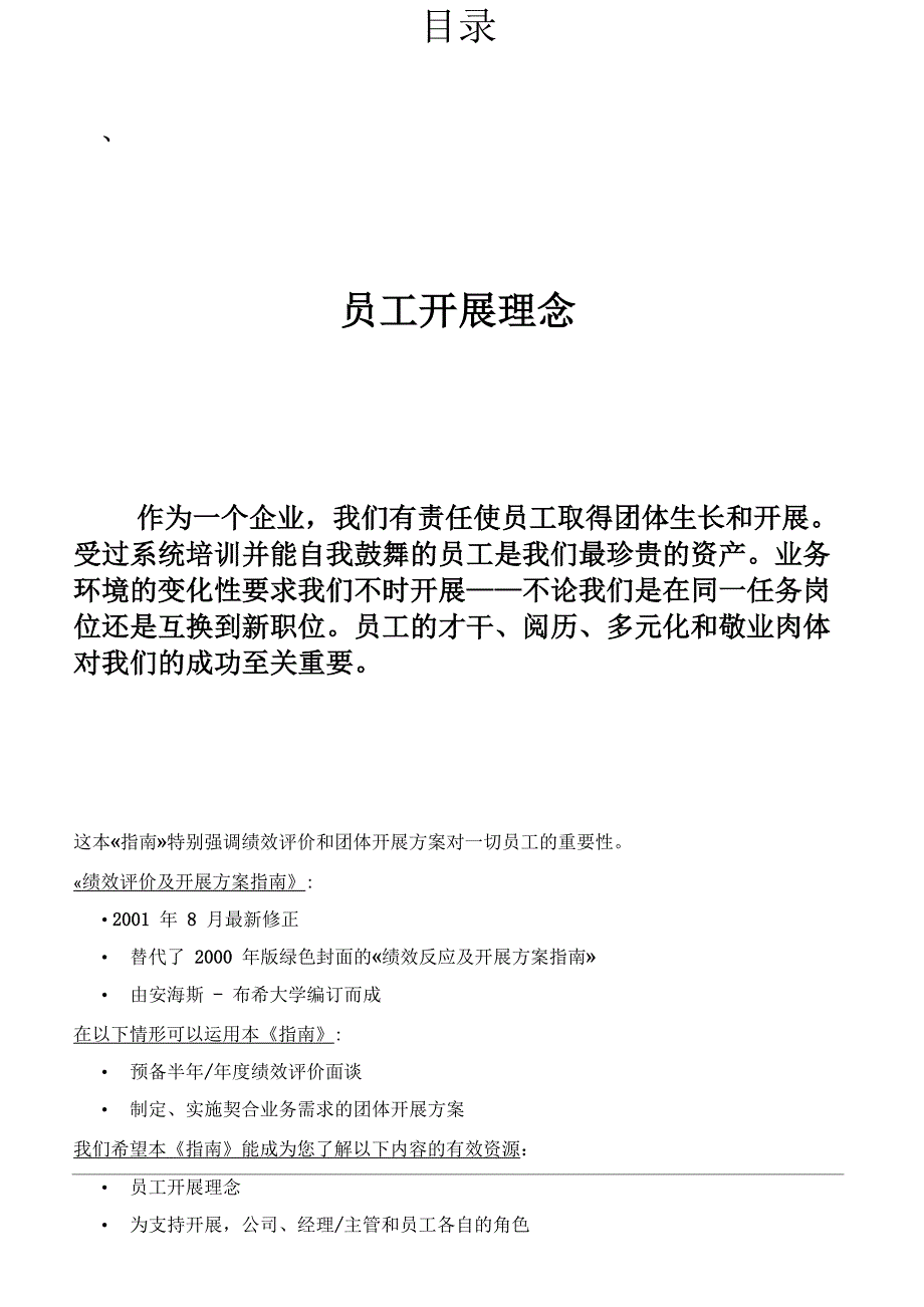 百威啤酒公司绩效评估及发展计划指南_第2页