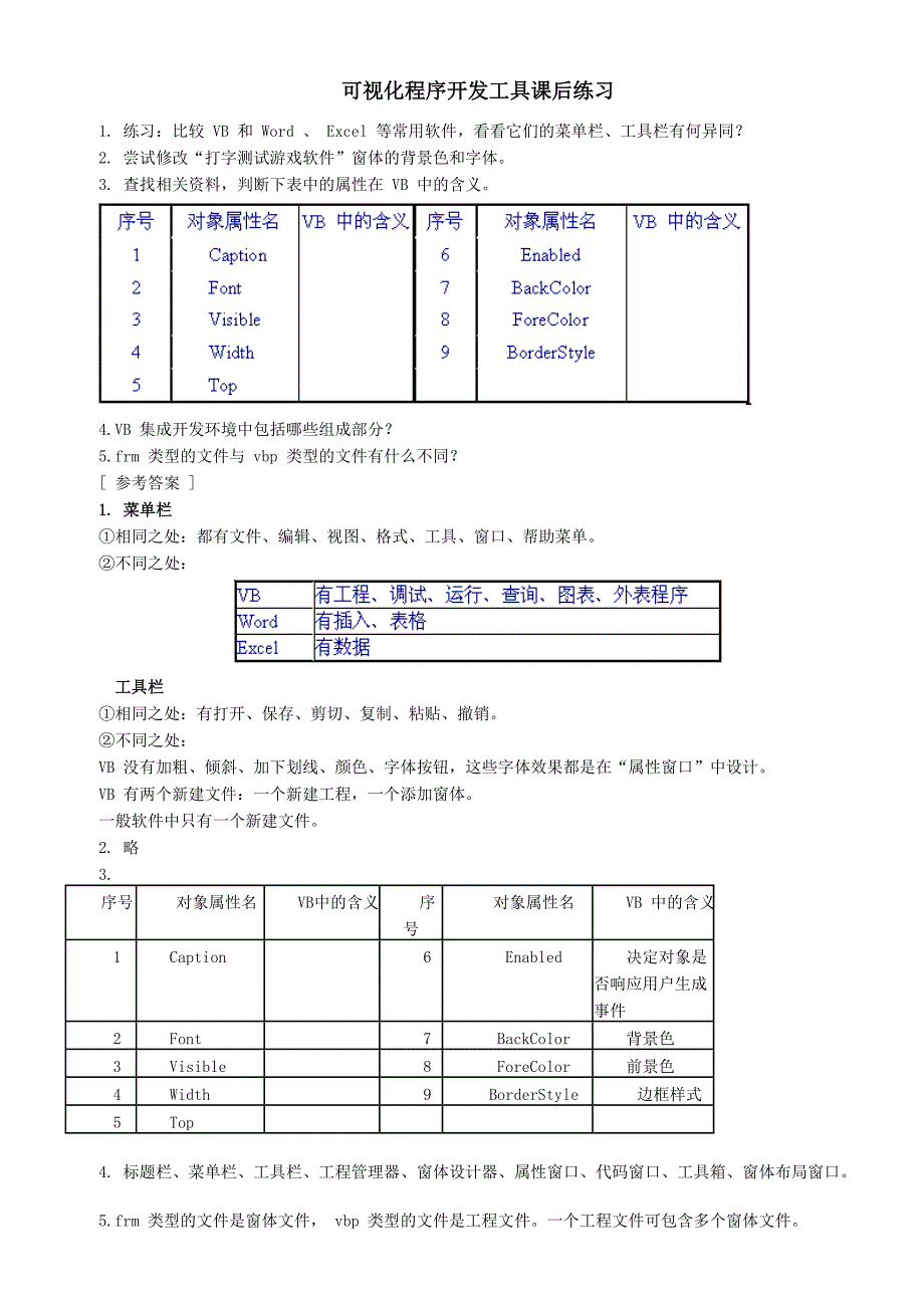 可视化程序开发工具_第3页