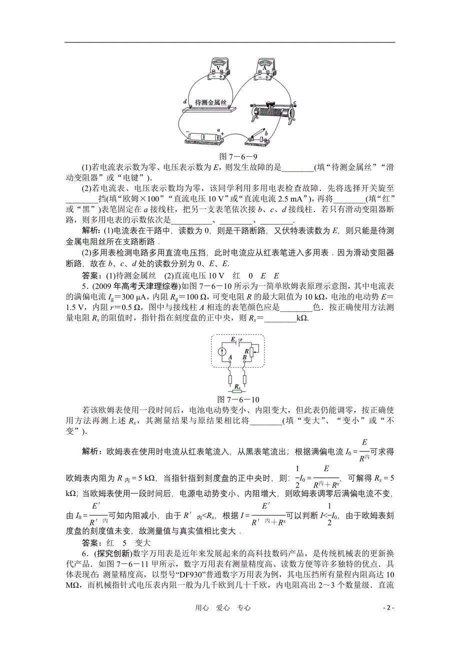 高考物理总复习第7章实验十知能优化演练沪科版_第2页