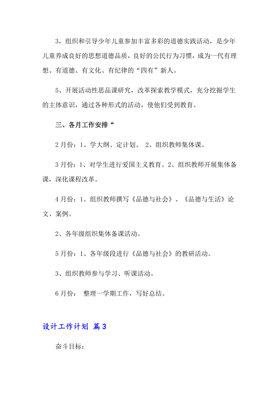 2023年设计工作计划汇总八篇_第3页