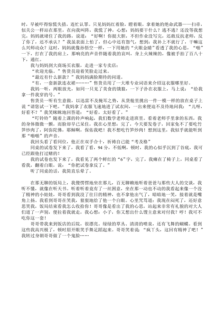 初中语文人物描写片段_第3页