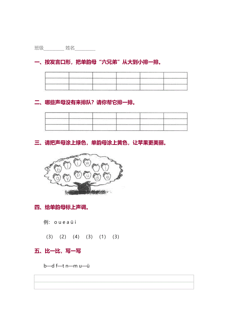 一上语第一单元测试题.doc_第1页