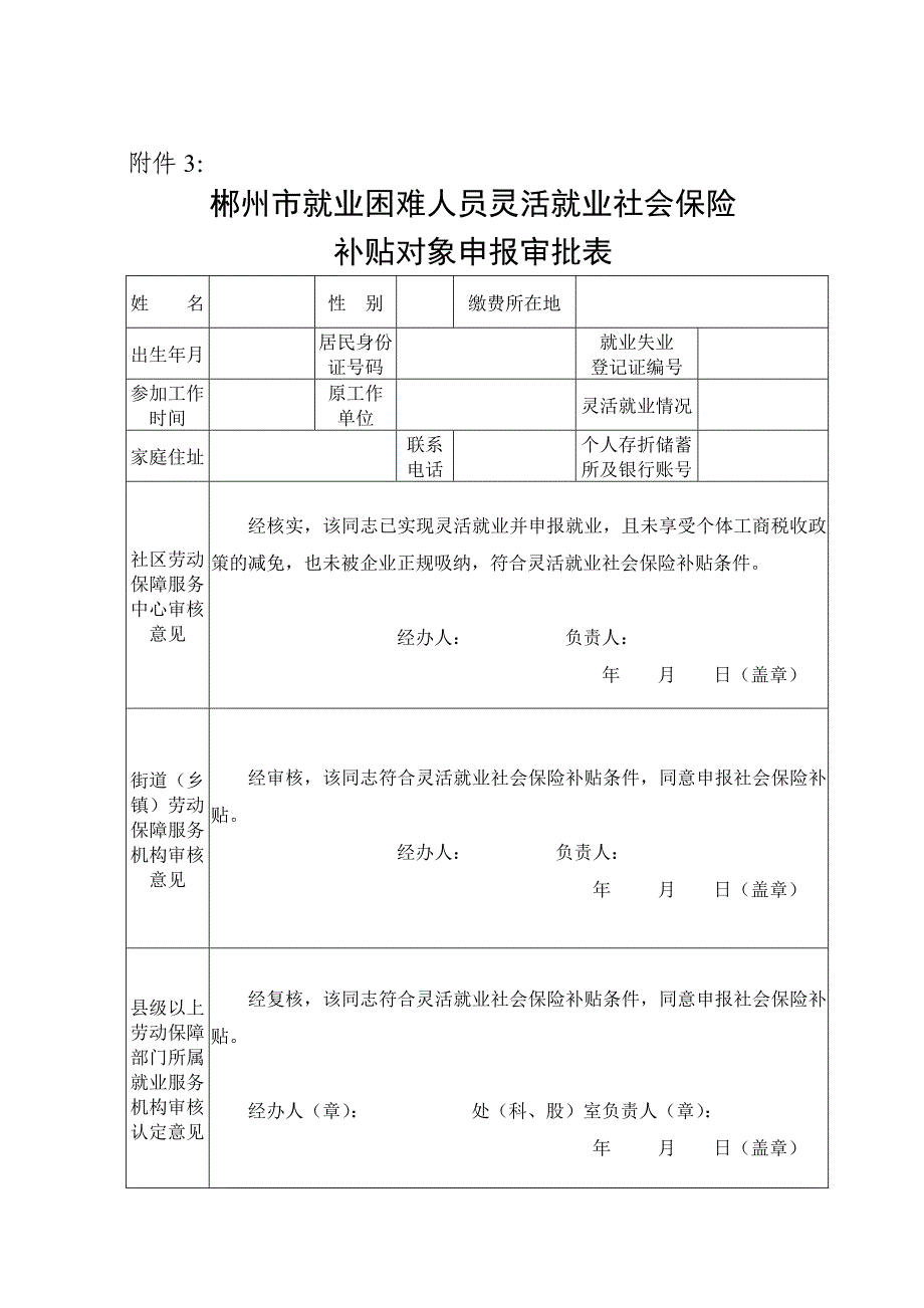 就业社会保险补贴对象申报审批表汇编_第3页