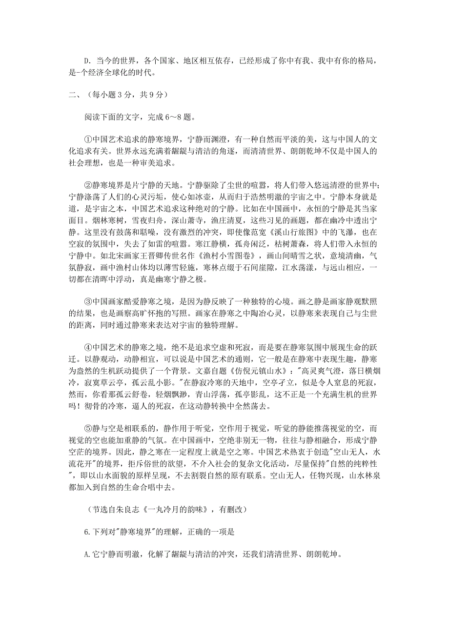 2013年山东高考语文试题(WORD版)_第3页