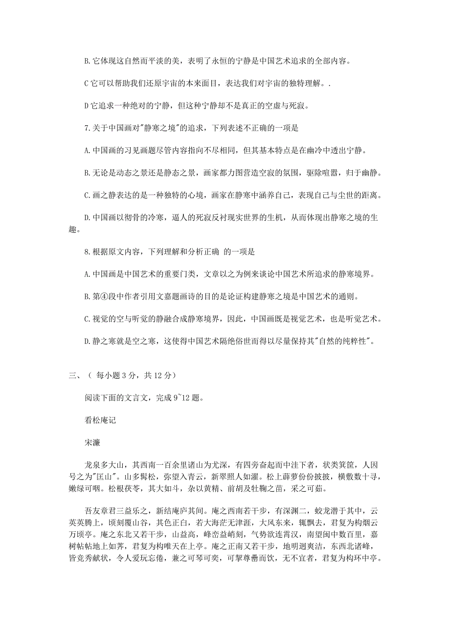 2013年山东高考语文试题(WORD版)_第4页