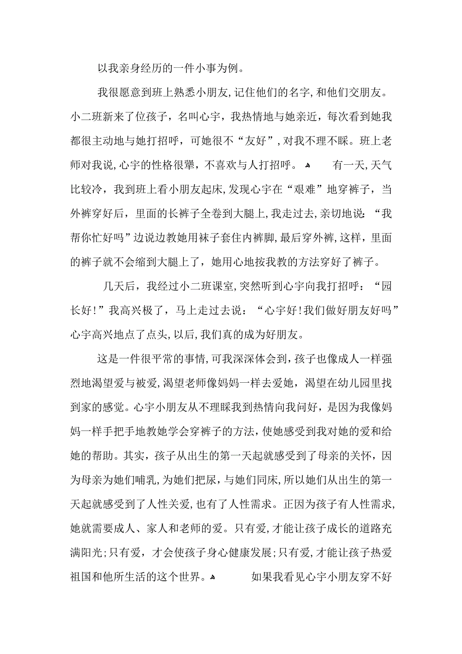 幼儿教师工作的心得体会范文五篇_第4页