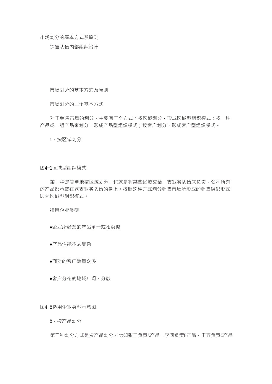 市场划分的基本方式及原则_第1页