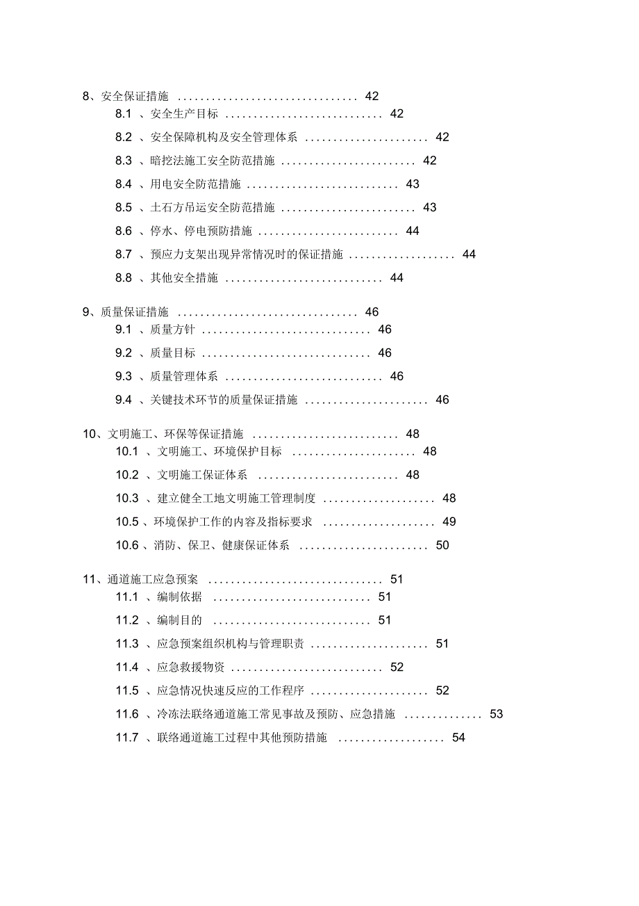 联络通道冻结法冷冻法施工方案_第2页