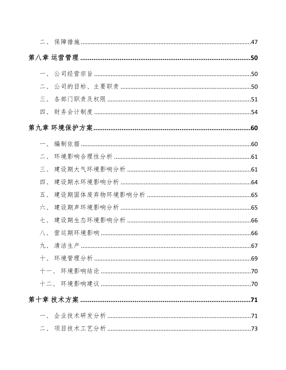 某 食品加工机项目可行性研究报告(DOC 80页)_第4页