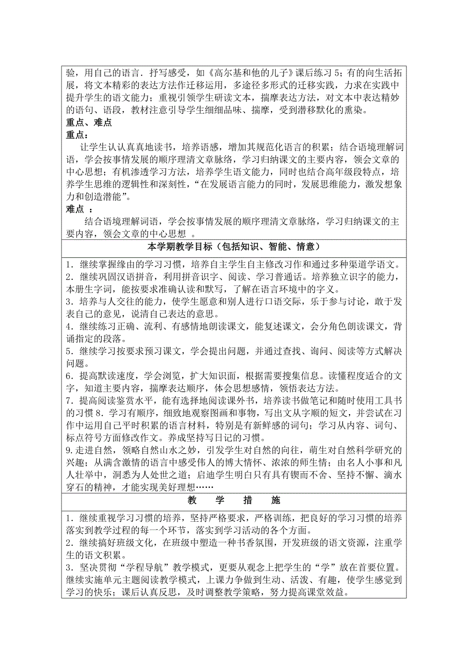 五（1）语文计划_第2页