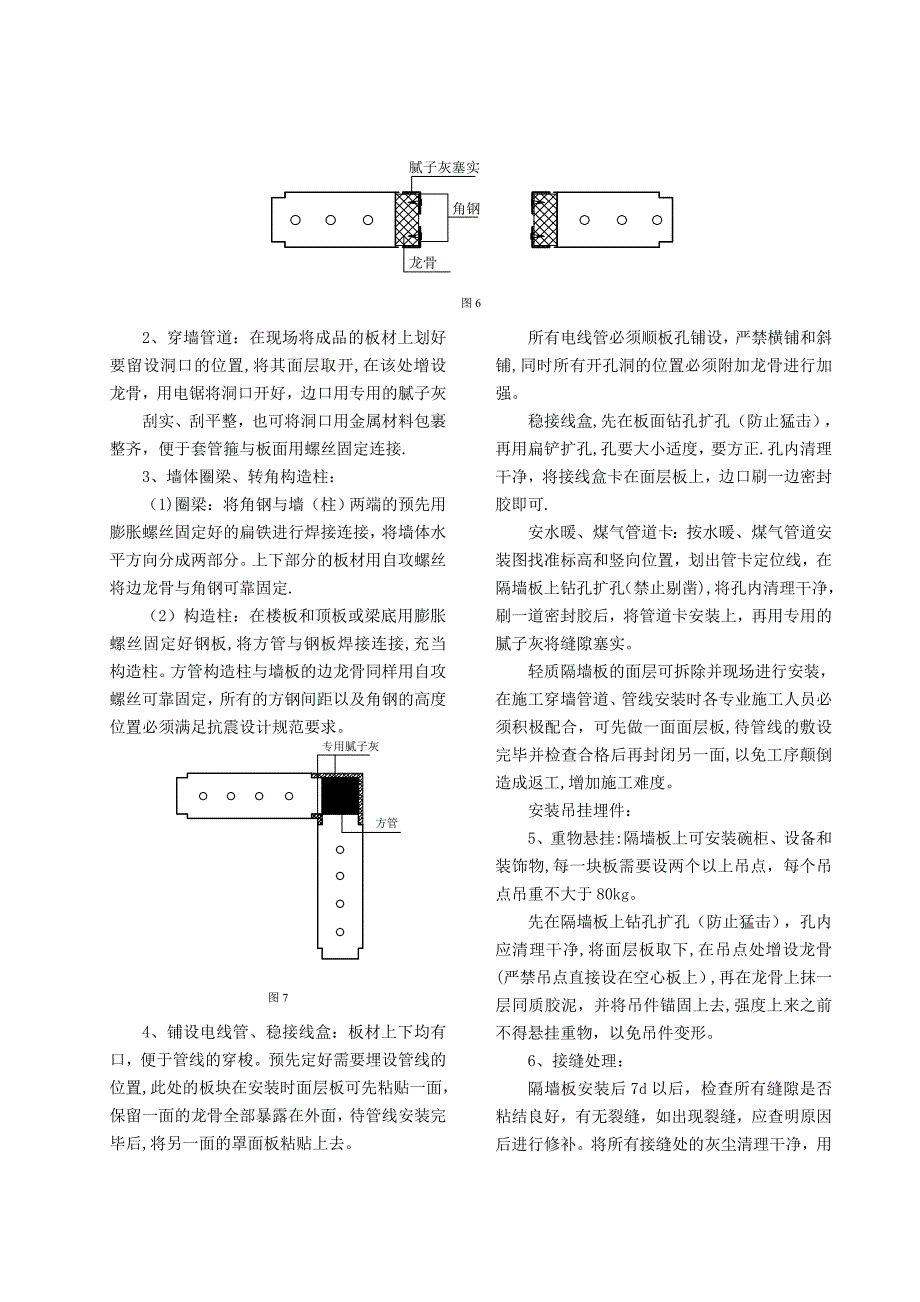 轻质隔墙板安装施工工艺_第3页