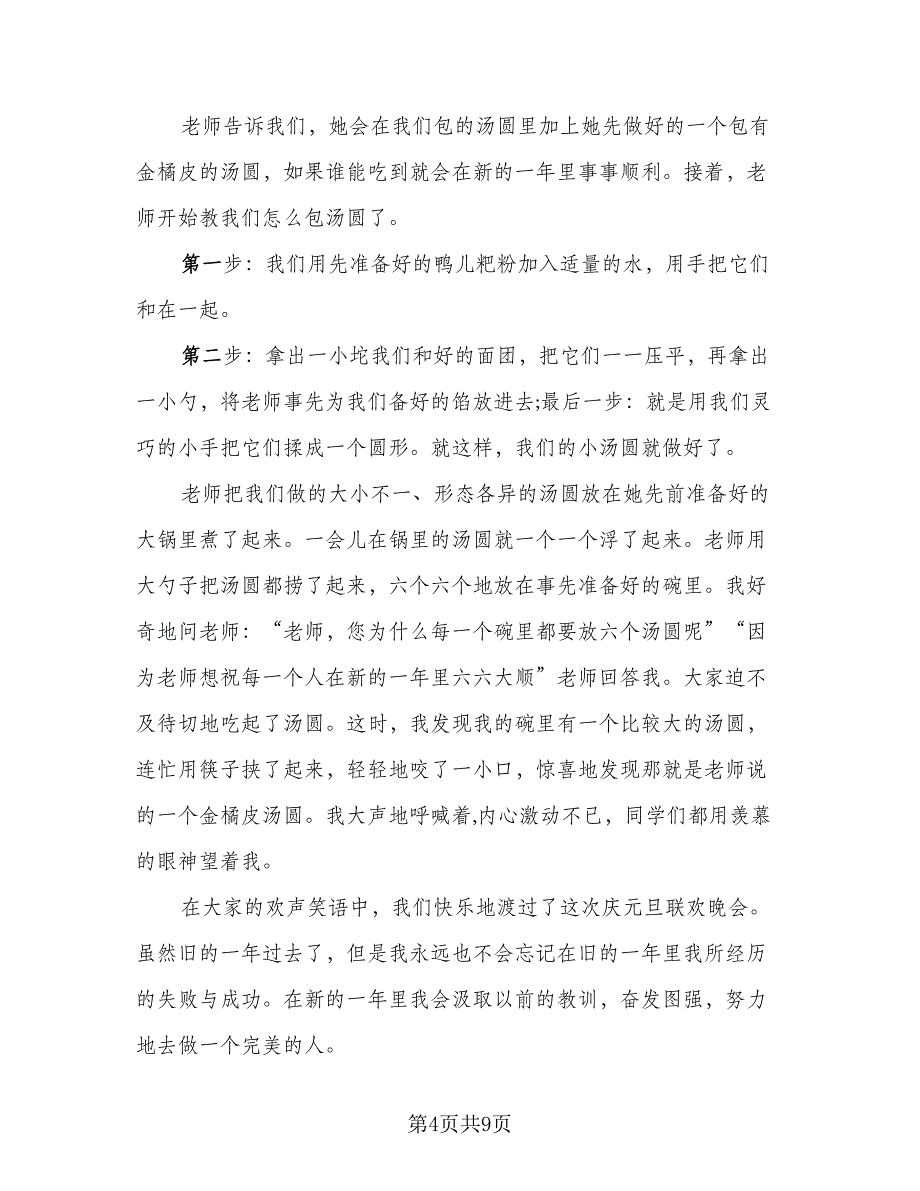 总结2023展望2023初中作标准模板（六篇）_第4页