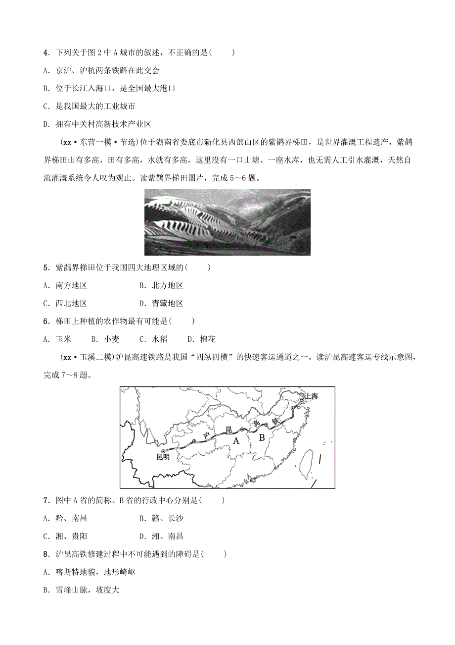 2022年中考地理复习七下第七章南方地区第1课时好题随堂演练鲁教版_第2页