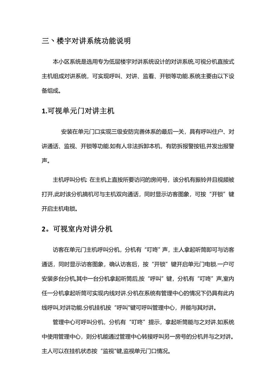 楼宇对讲系统设计方案.doc_第5页