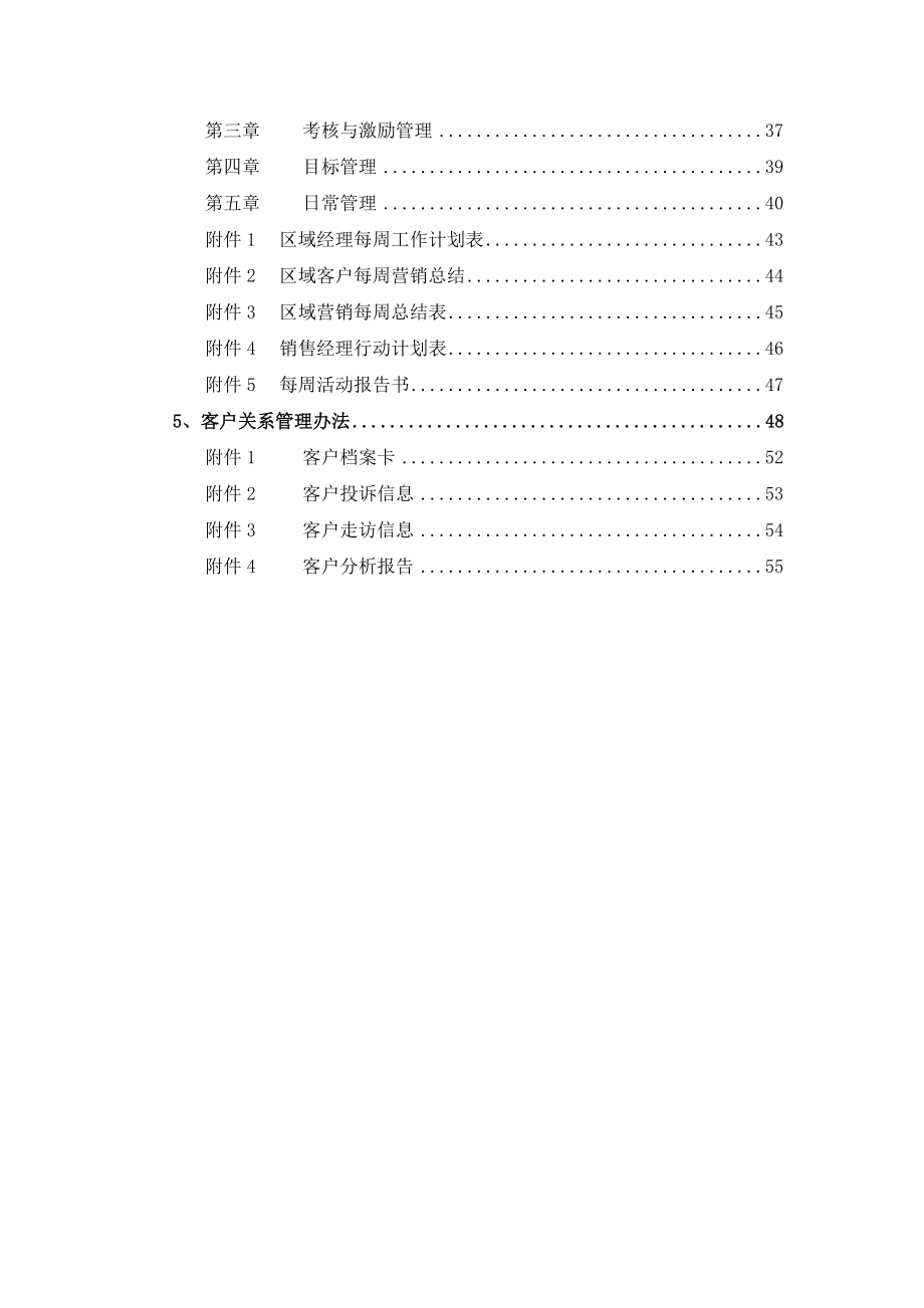 武汉环保科技有限公司营销管理办法_第3页