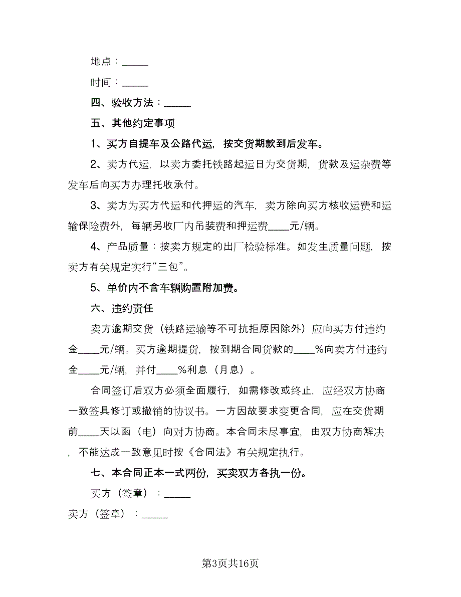 个人二手车买卖合同常规版（七篇）.doc_第3页