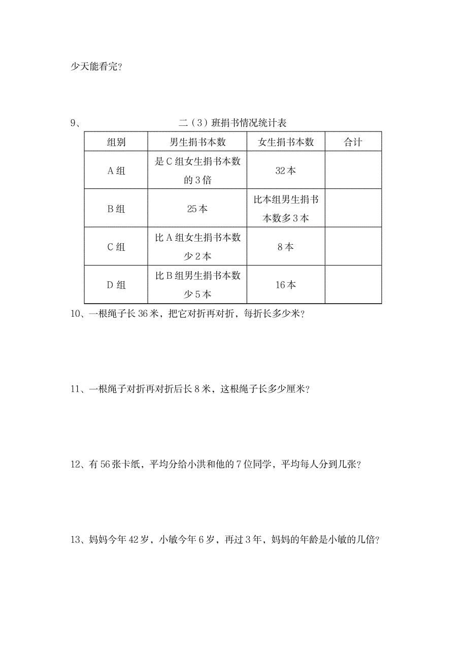 2023年人教版二年级数学下册期末易错题_第5页