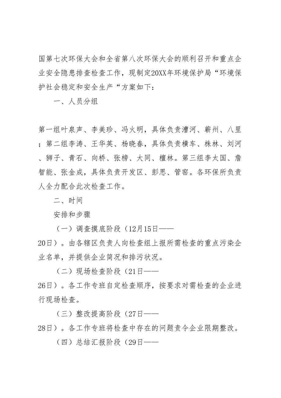 社会和谐稳定的实施方案_第2页