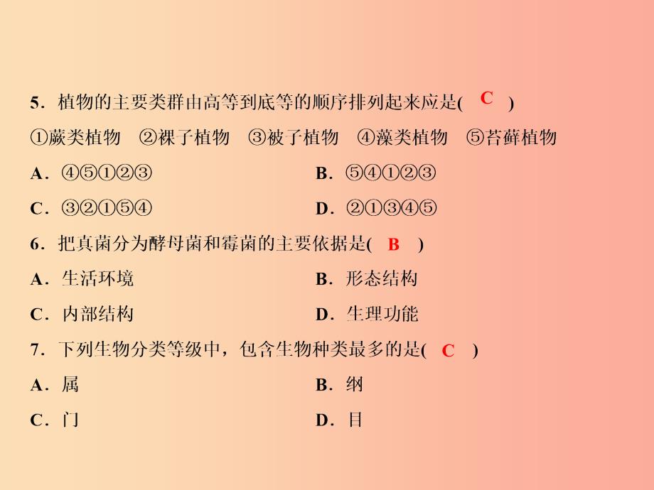 2019年八年级生物上册第6单元第3章双休自测习题课件 新人教版.ppt_第4页